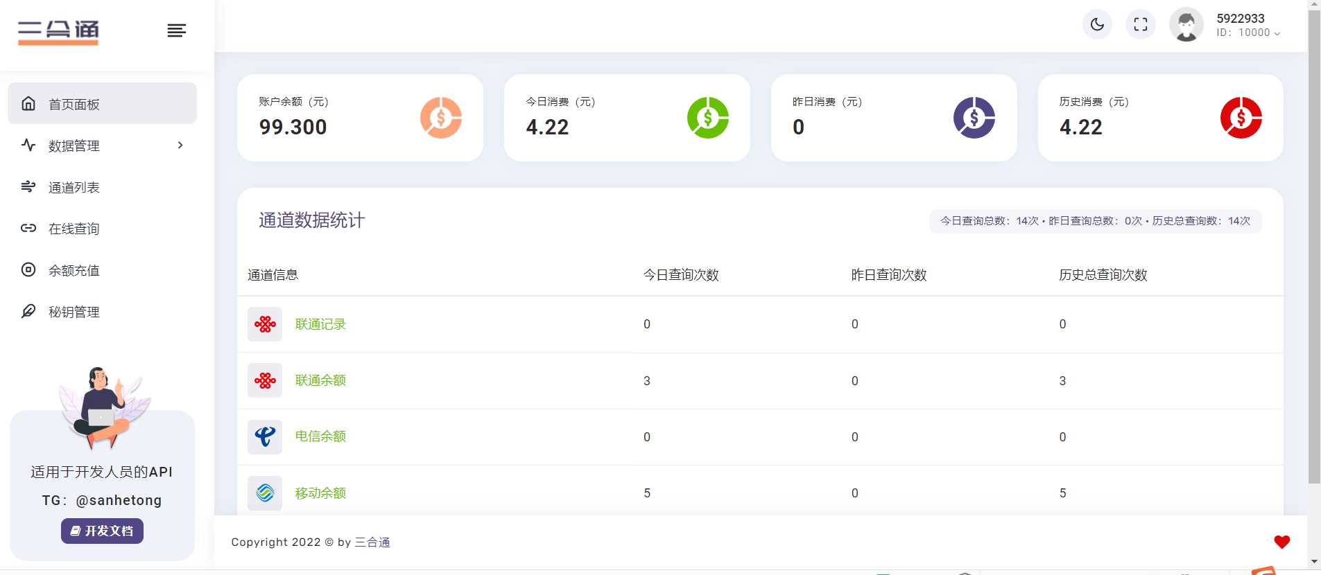 图片[3] - 分享一款三网话费余额查询的API系统 - 简单网创项目资源网