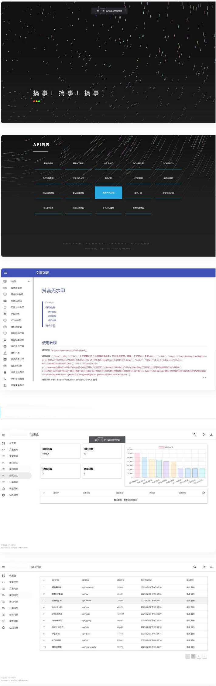 2023年最新内置30+远程接口全新API接口管理系统PHP源码 - 简单网创项目资源网