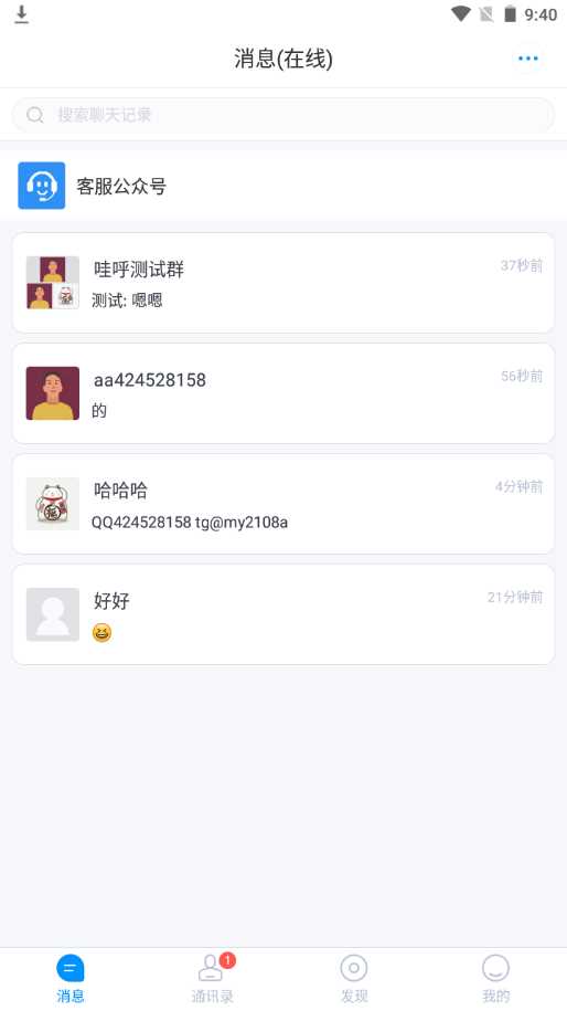 图片[2] - 哇呼 星聊即时通讯源码含教程 - 简单网创项目资源网