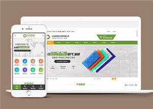 环保塑料板材前端模板下载 - 简单网创项目资源网