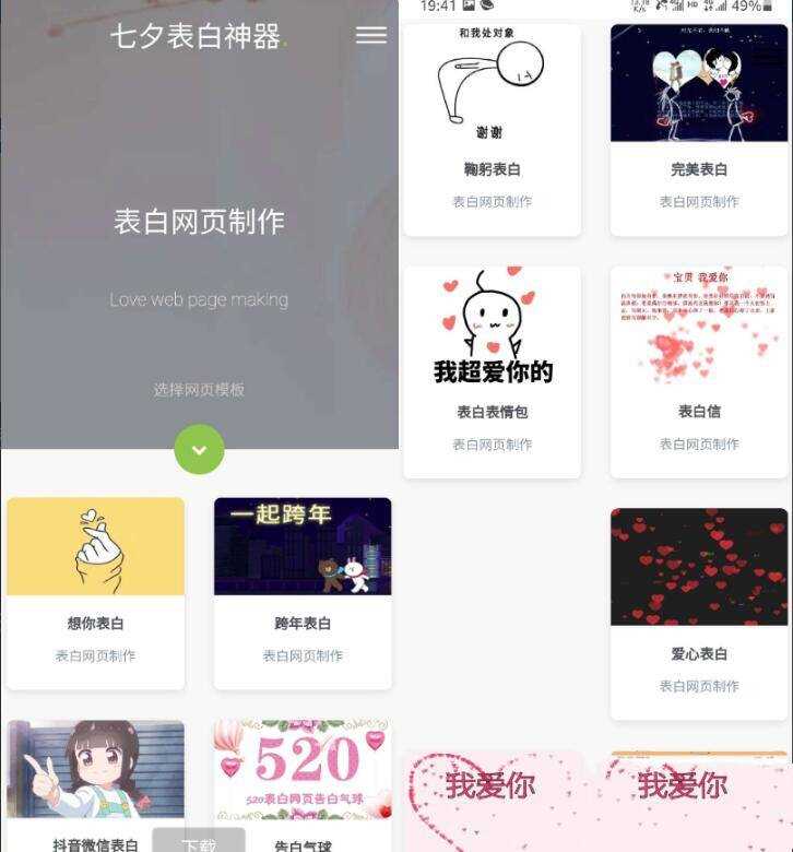 表白模板网页源码 表白神器网页源码 一键生成表白墙源码 144g网页生成源码 - 简单网创项目资源网
