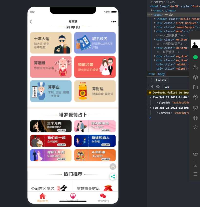图片[2] - 2023新版塔罗占卜网站源码风水起名附带搭建视频及文本教程 - 简单网创项目资源网