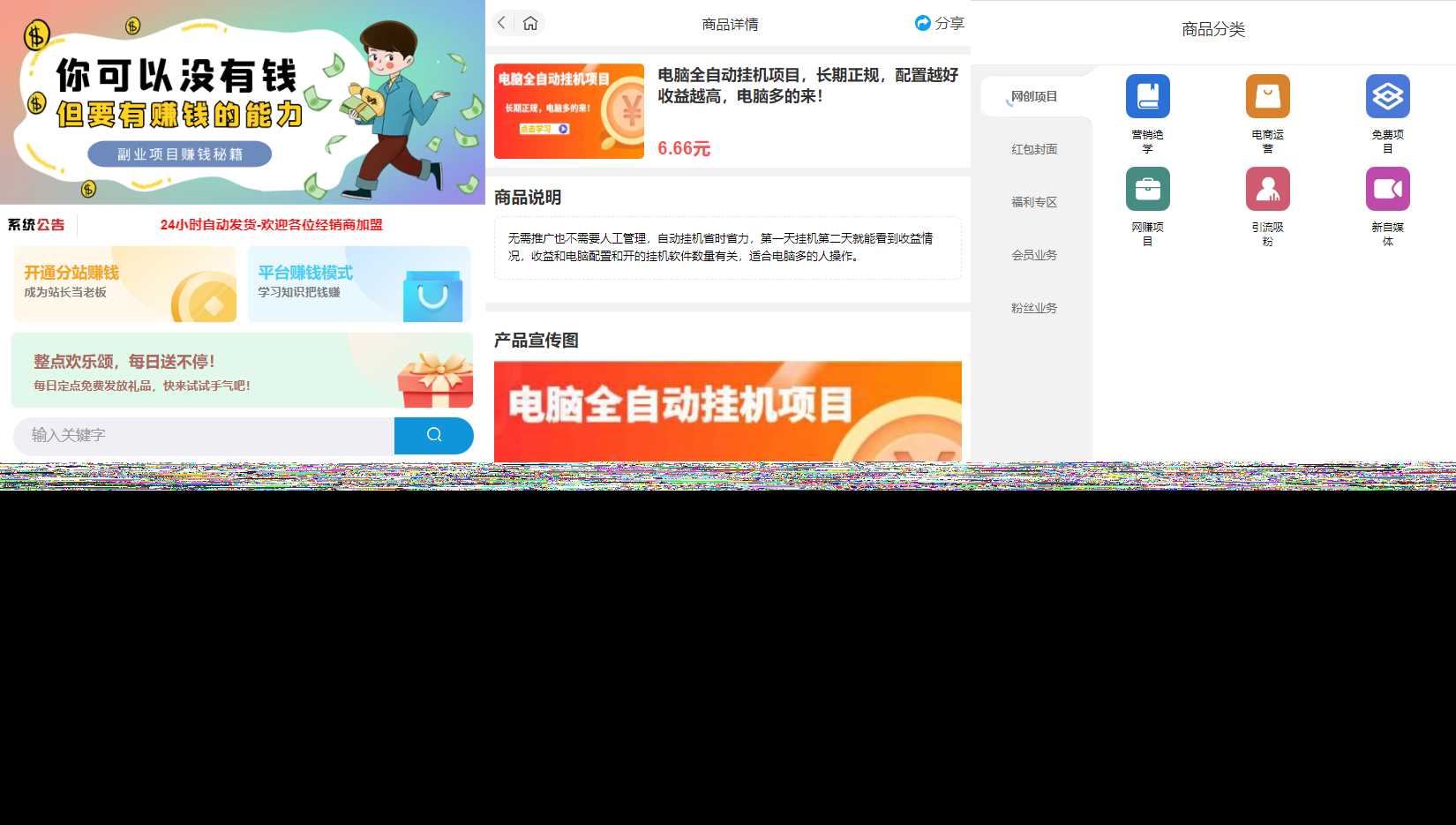 彩虹商城知识付费最新版二级分类等功能 - 简单网创项目资源网