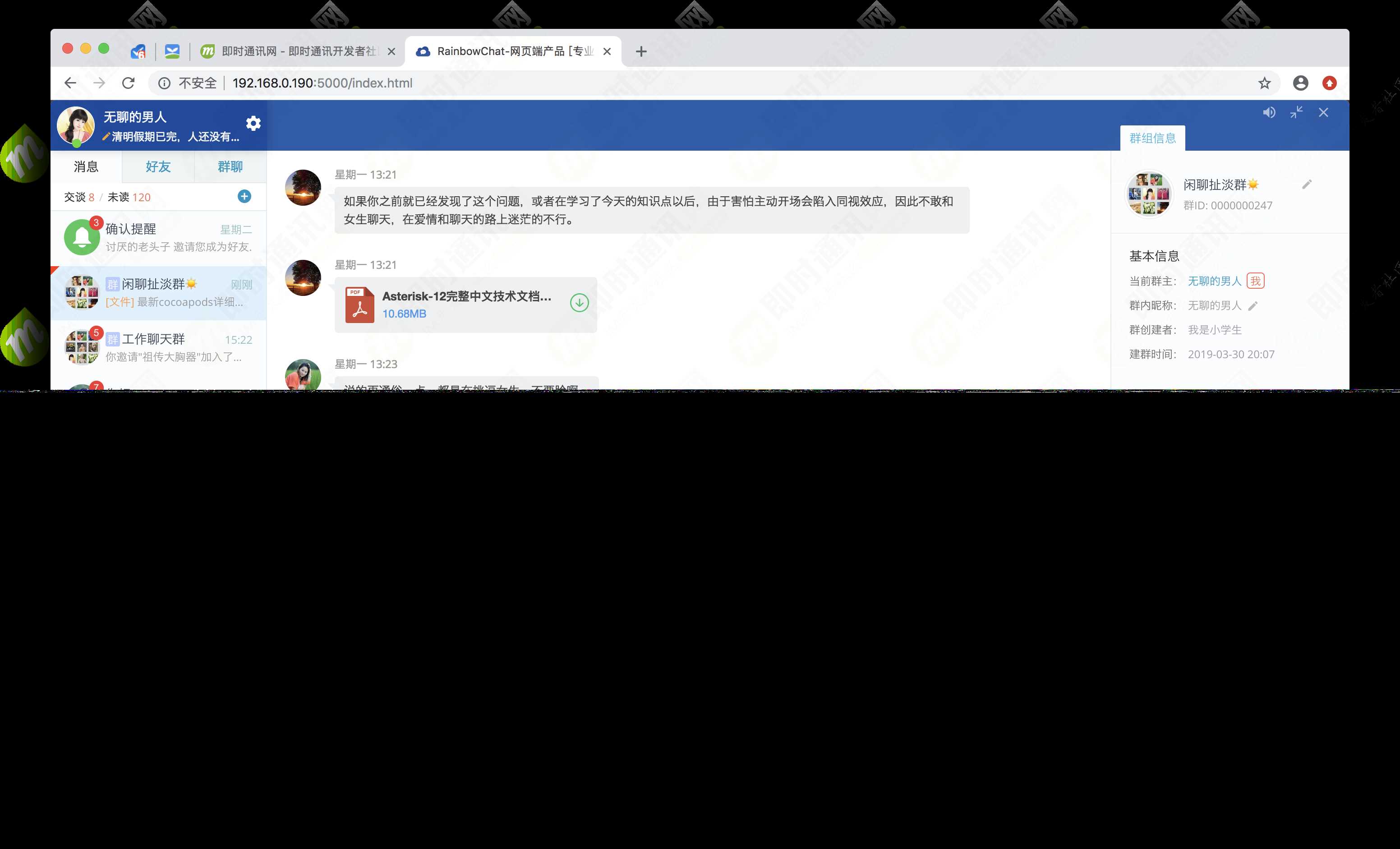 52im即时通讯源码 - 简单网创项目资源网