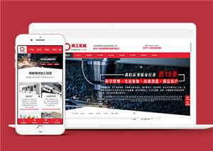精工机械加工企业网站源码下载 - 简单网创项目资源网