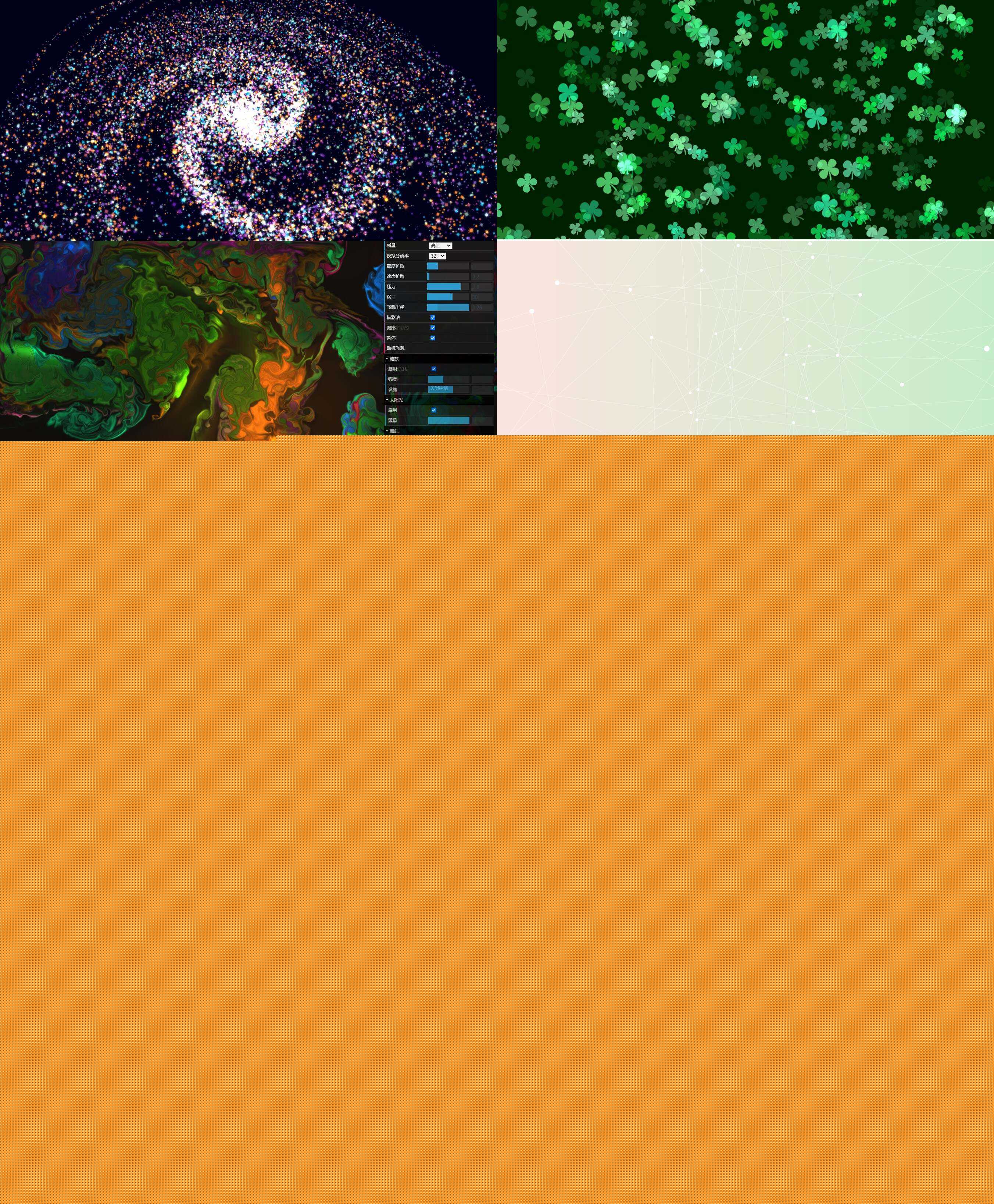 网友分享的三十八款HTML动态壁纸壁纸源码 - 简单网创项目资源网