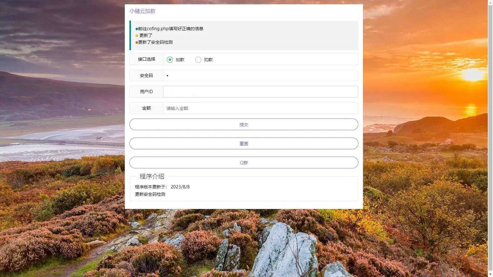 小储云商城网页加减款系统php源码 - 简单网创项目资源网