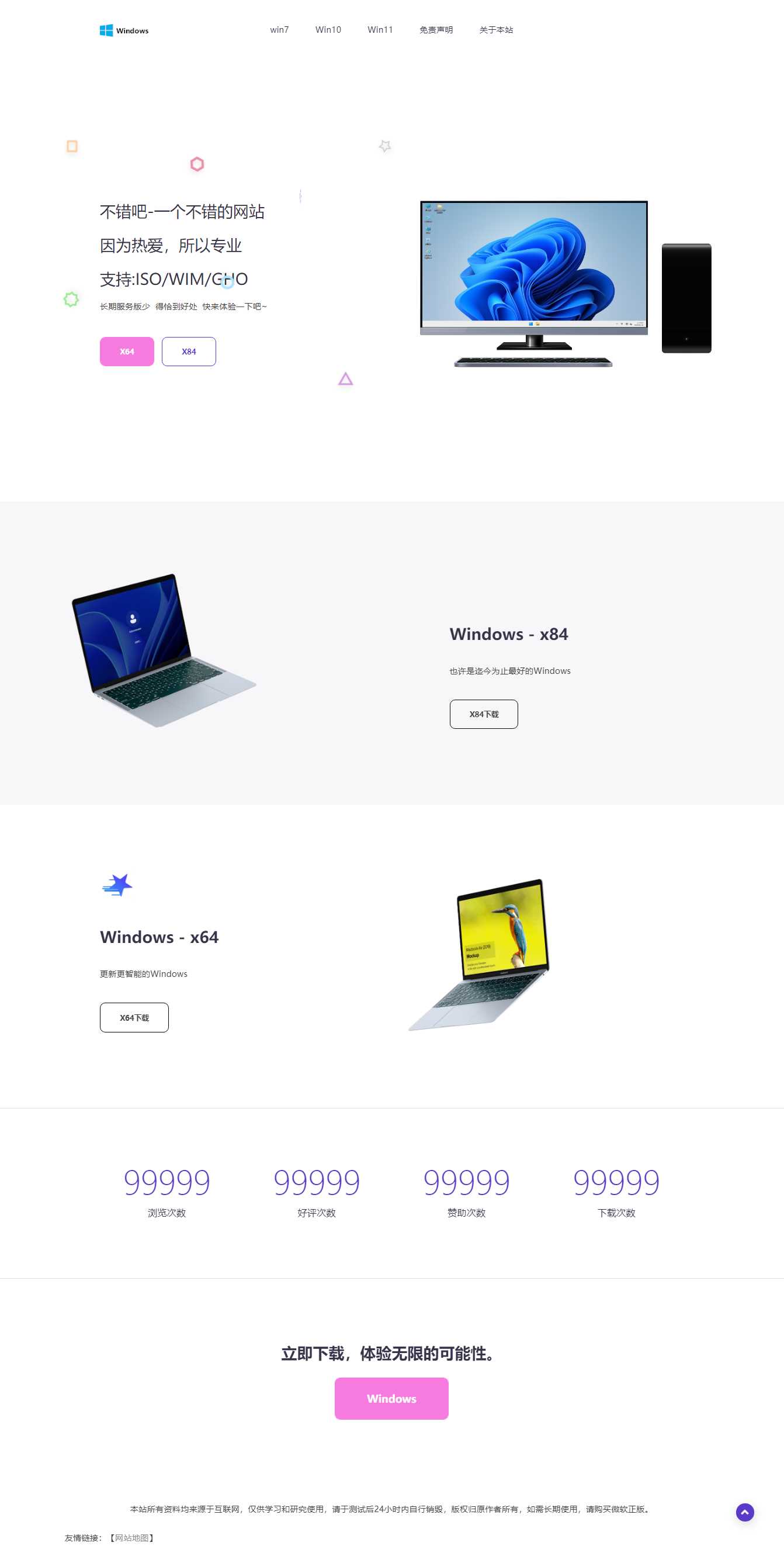 大气精美网站APP官网源码 二开成Windows系统下载站 - 简单网创项目资源网