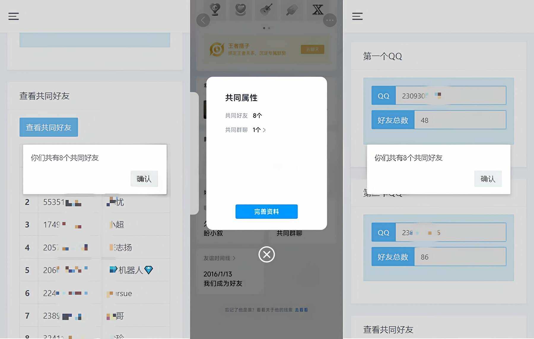 开源版查看QQ共同好友网站源码 - 简单网创项目资源网
