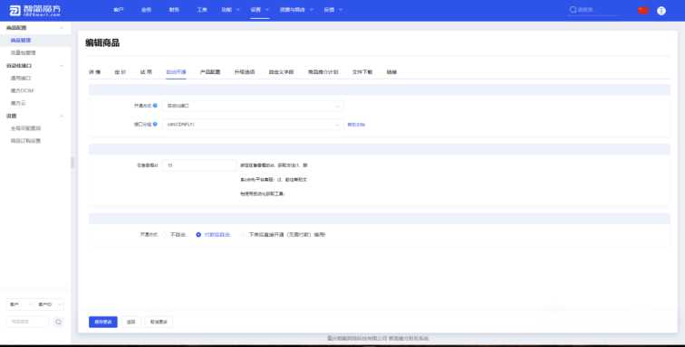 图片[5] - 智简魔方 魔方财务对接cdnfly插件免费版 - 简单网创项目资源网