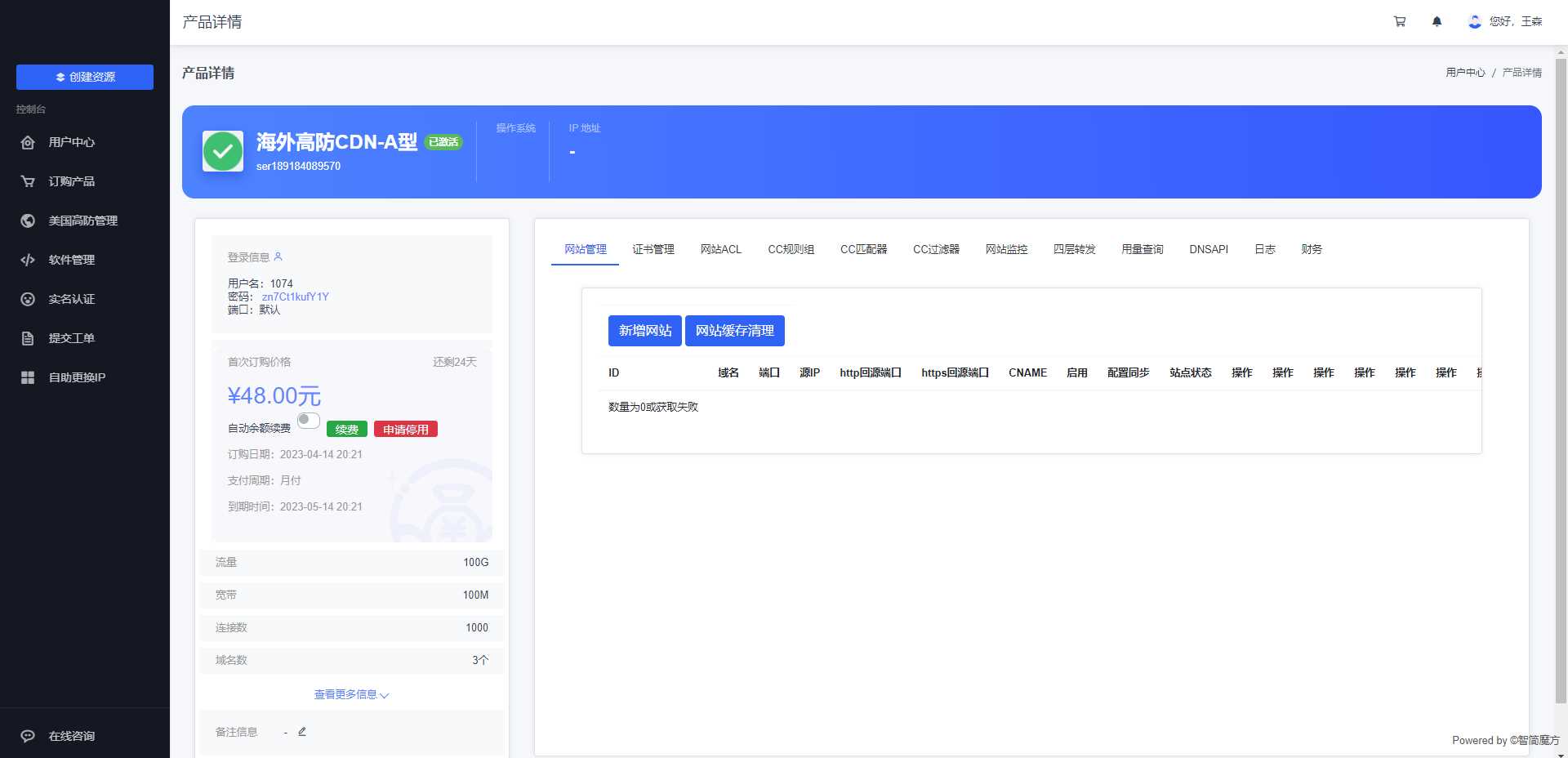 智简魔方 魔方财务对接cdnfly插件免费版 - 简单网创项目资源网