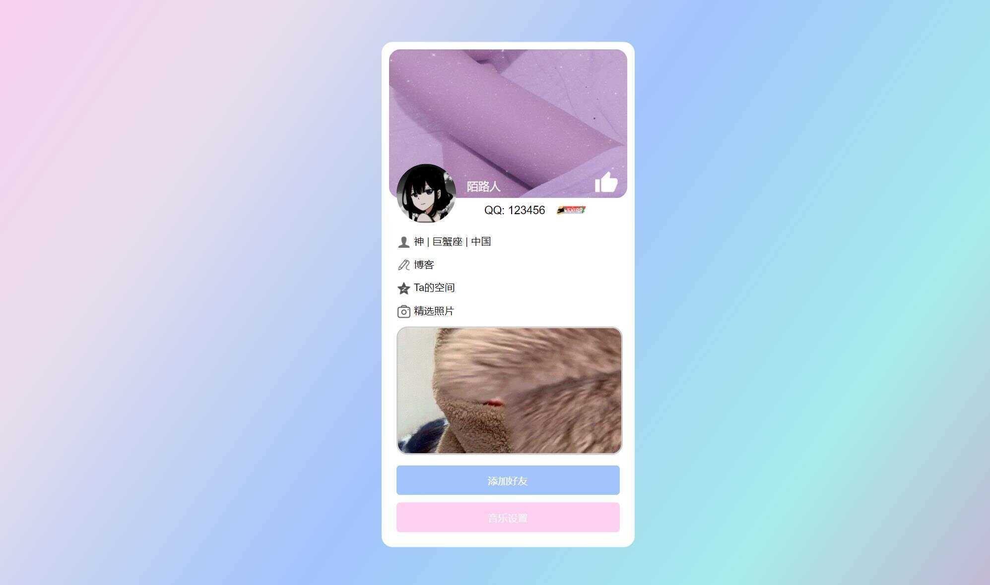 超漂亮的个人主页仿QQ资料单页HTML引导页 - 简单网创项目资源网