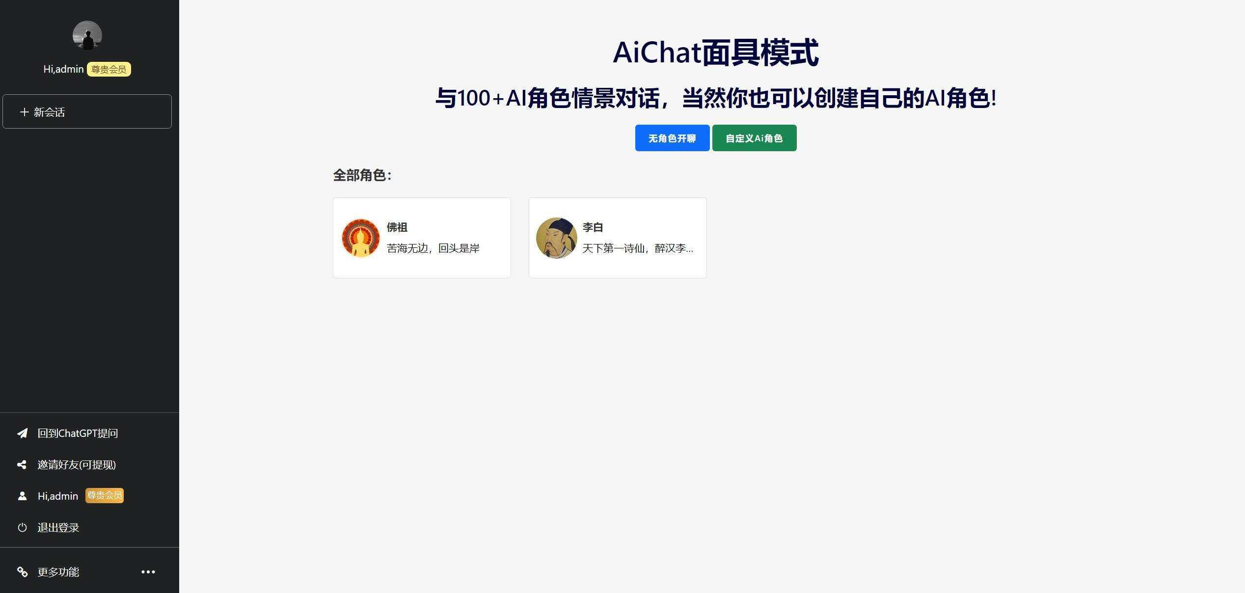 解决chatGPT商业加密授权弹窗 功能都正常 - 简单网创项目资源网