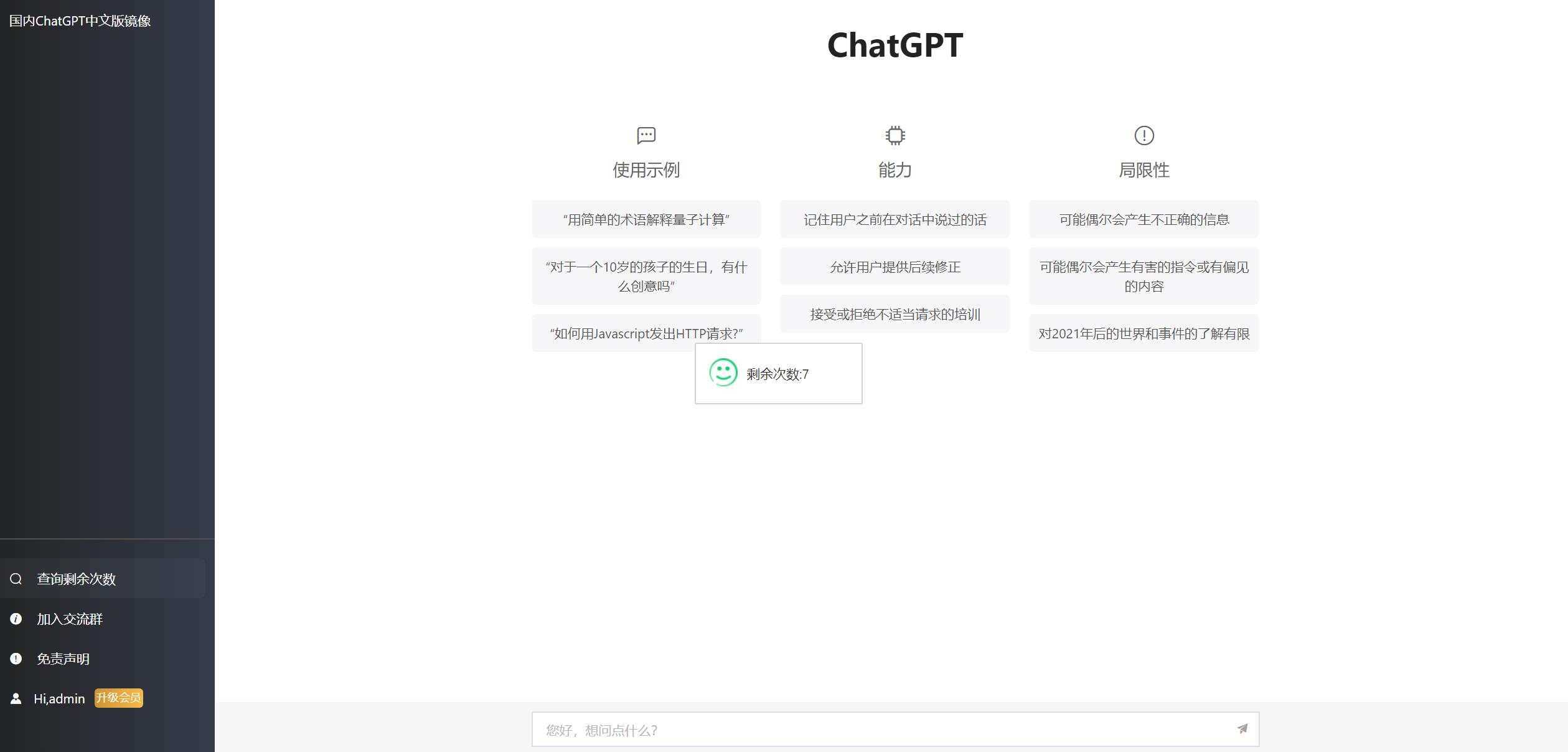 2023最新ChatGPT网站源码/支持用户付费套餐+赚取收益 - 简单网创项目资源网