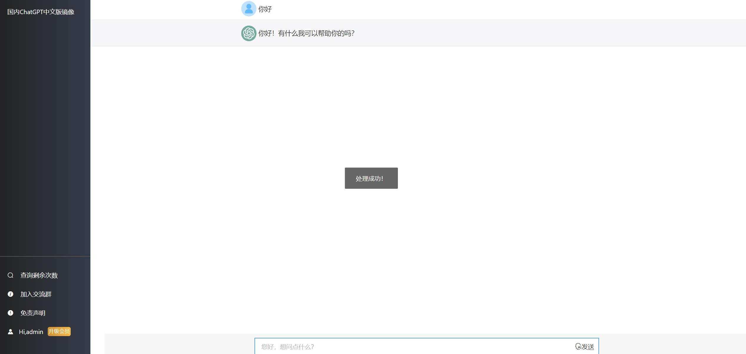 图片[2] - 2023最新ChatGPT网站源码/支持用户付费套餐+赚取收益 - 简单网创项目资源网