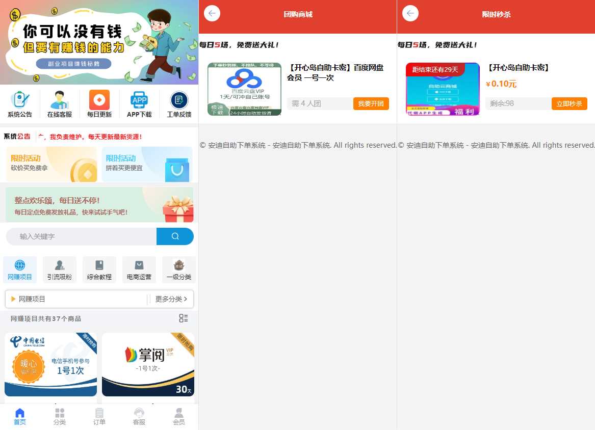 彩虹自助系统二开新增团购、砍价、秒杀等功能 安迪自助下单系统 - 简单网创项目资源网