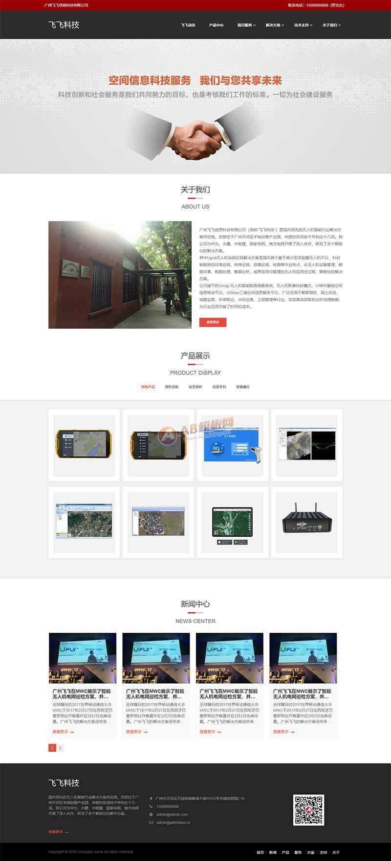 无人机信息智能科技公司HTML网页模板 - 简单网创项目资源网