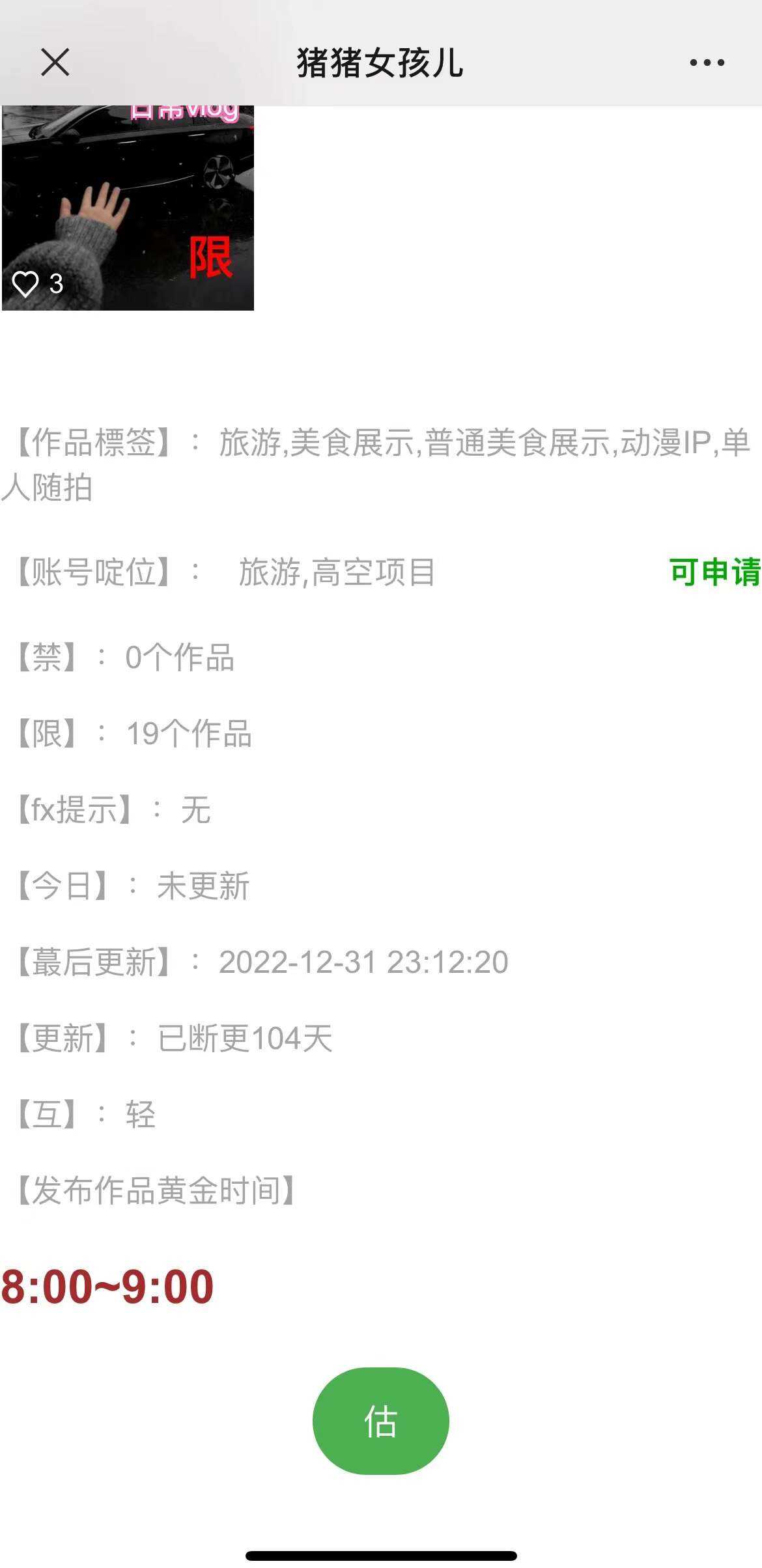 图片[3] - 价值800的抖音标签检测系统源码 - 简单网创项目资源网