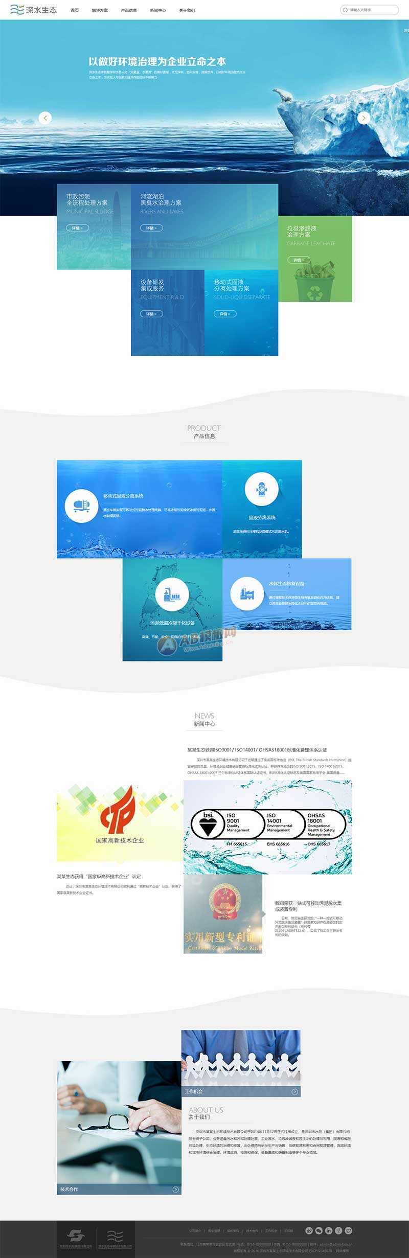 大气的水生态环保技术服务公司网页html模板 - 简单网创项目资源网
