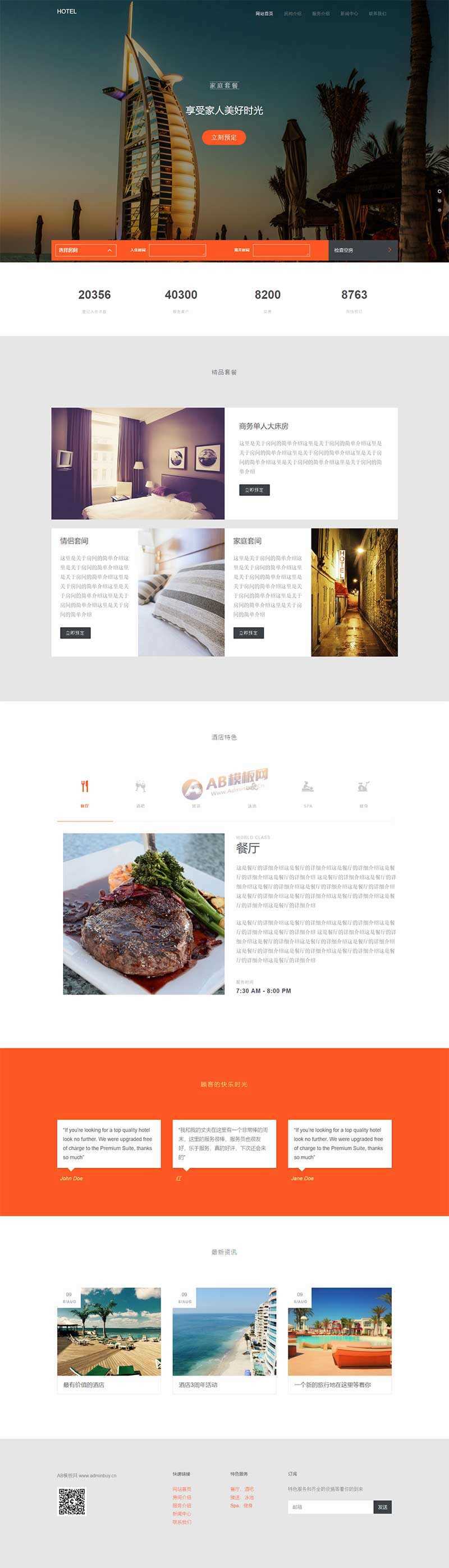 大气的度假酒店预订网站html模板 - 简单网创项目资源网