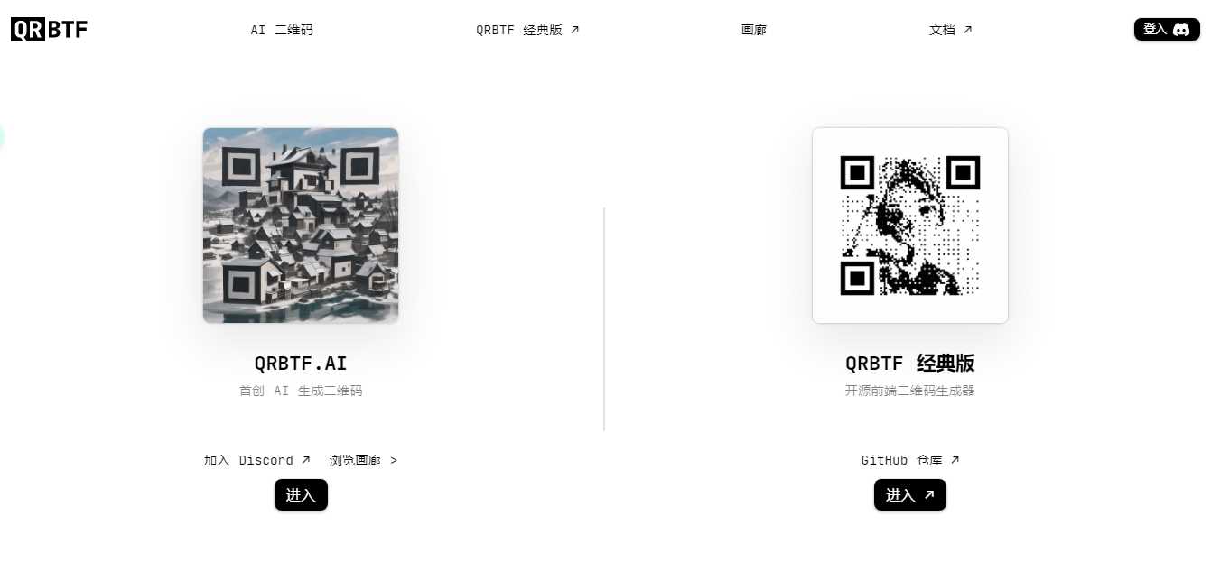 免费开源QRBTF艺术二维码生成器 - 简单网创项目资源网