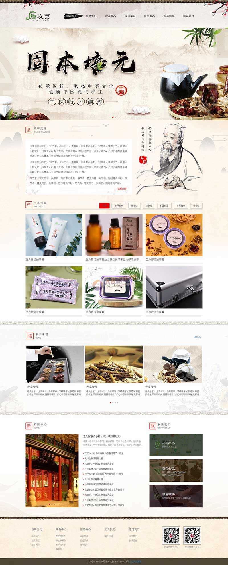 古典水墨风健康养生类网站html模板 - 简单网创项目资源网