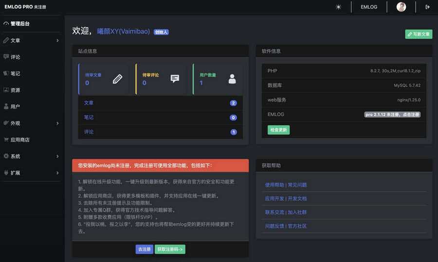 EMLOG PRO后台暗黑模式插件，适配于EMLOG PRO的后台 - 简单网创项目资源网