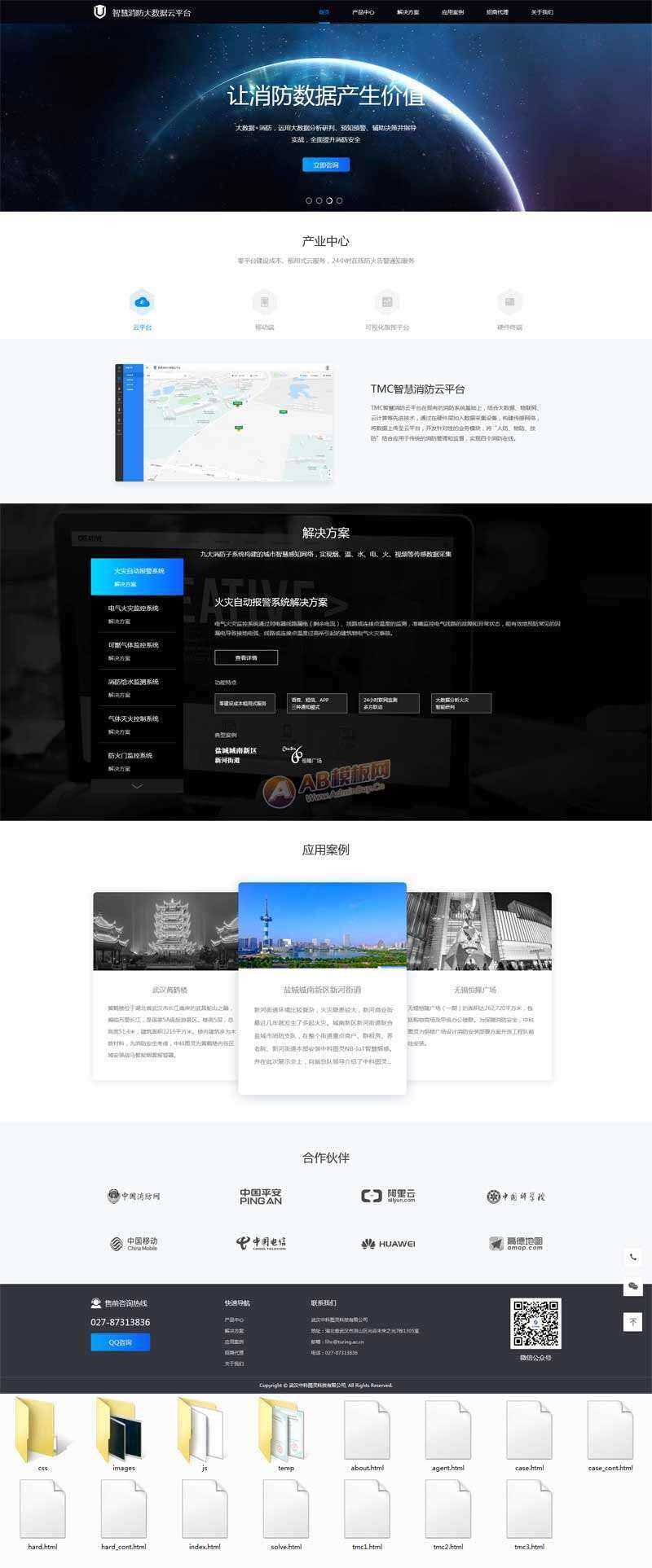 智慧消防云数据平台网页html模板 - 简单网创项目资源网