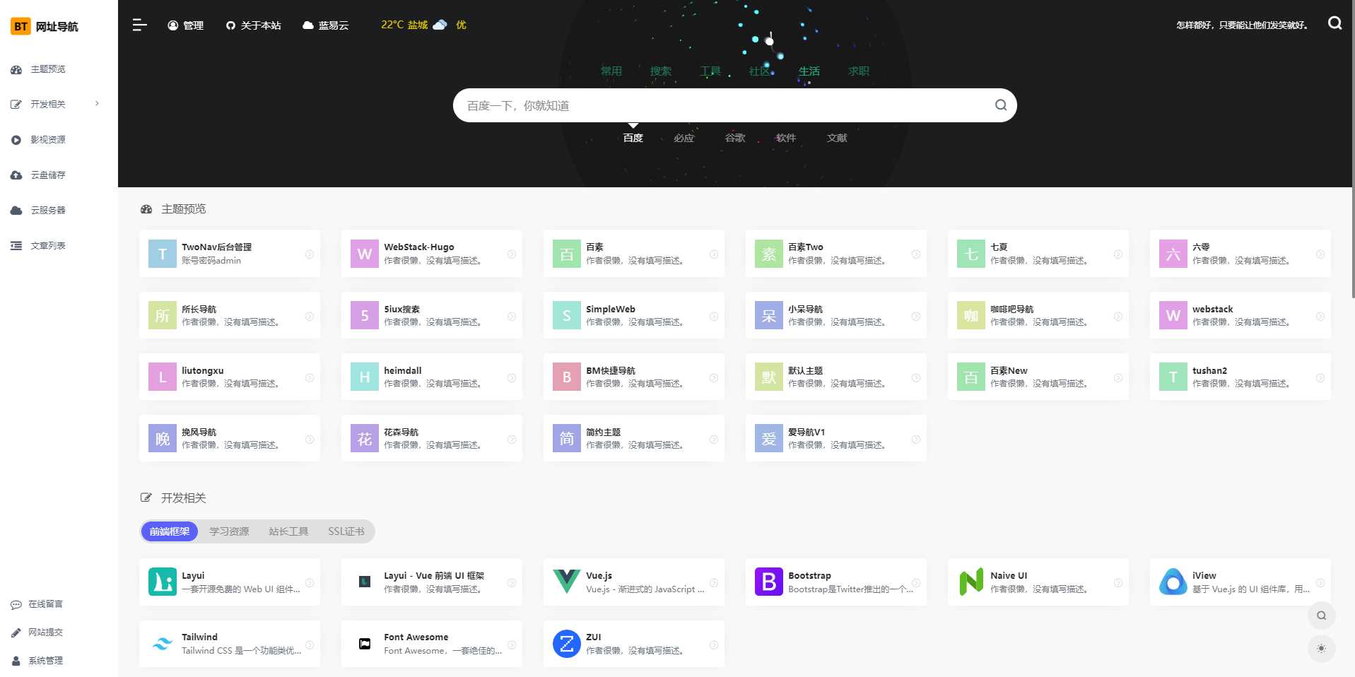 TwoNav导航系统v2.0.40版 已过授权 - 简单网创项目资源网