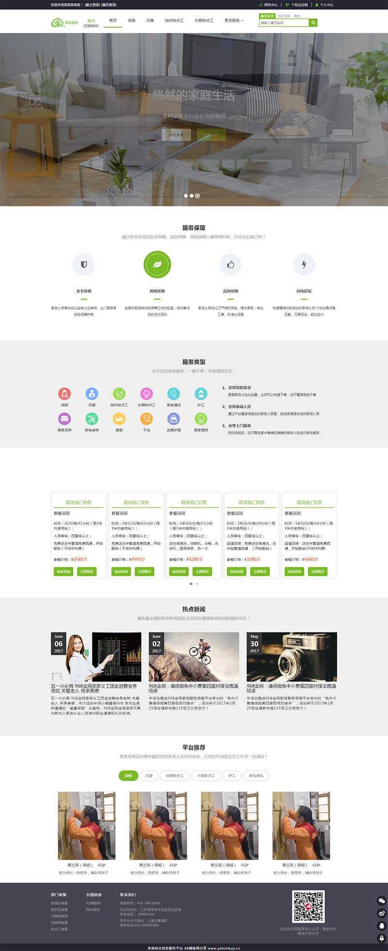 绿色响应式家政服务接单平台网页html模板 - 简单网创项目资源网