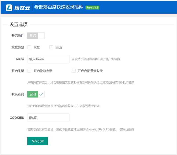 WordPress插件 老部落百度快速提交插件V2.5 加速百度爬虫和收录 支持手动和批量提交 - 简单网创项目资源网