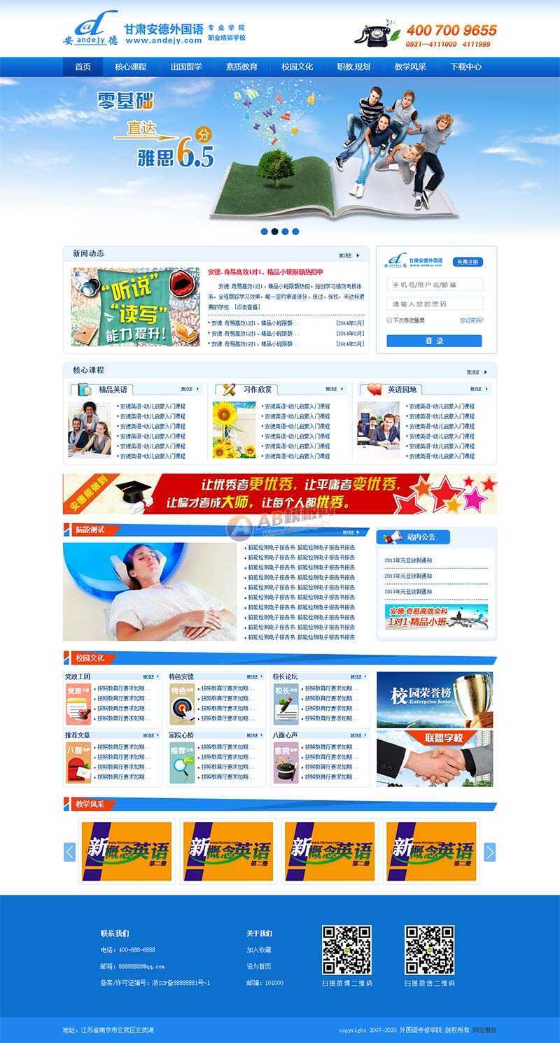 外国语专业培训学校官网html模板 - 简单网创项目资源网
