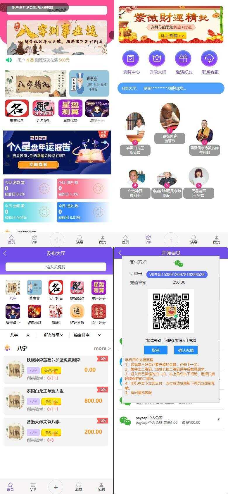 首发悬赏算命测算源码 - 简单网创项目资源网
