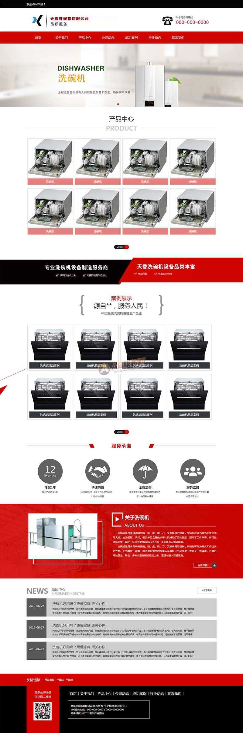 洗碗机设备制造公司网站html模板 - 简单网创项目资源网