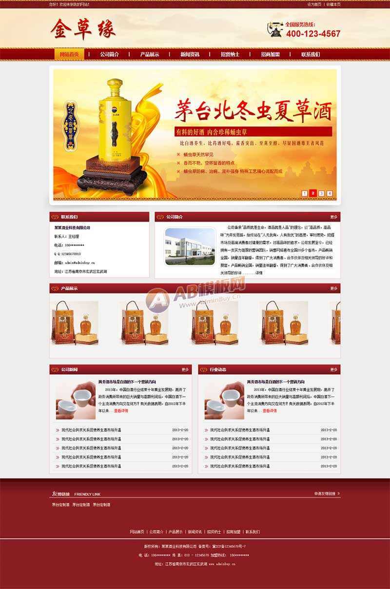 古典的酒业科技公司网站HTML模板 - 简单网创项目资源网