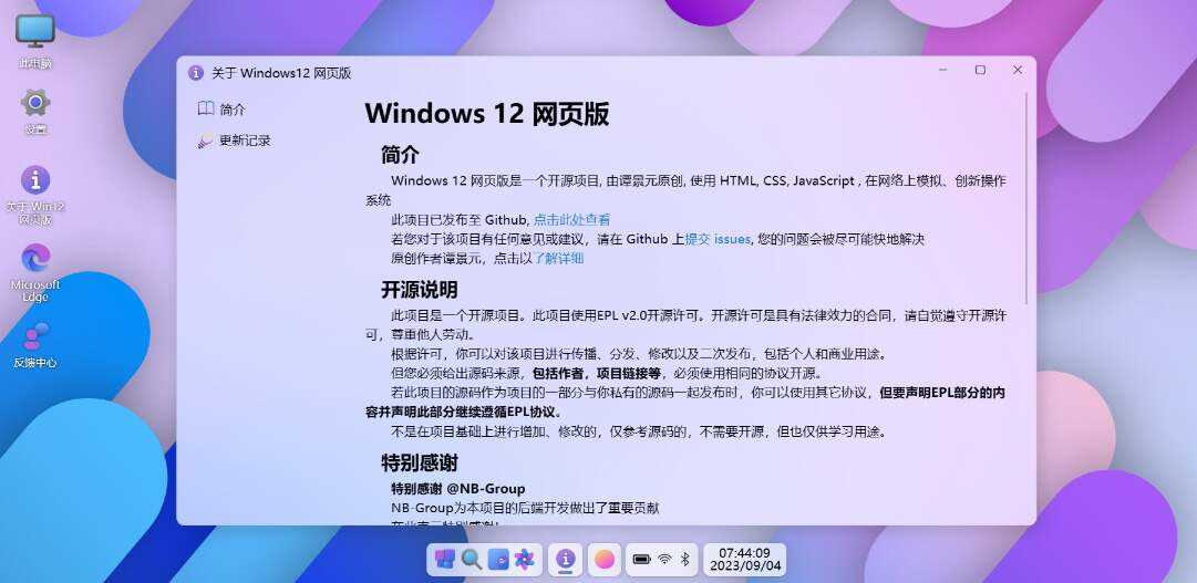 巨硬的模拟版Windows12系统v7.3.4 html源码 - 简单网创项目资源网
