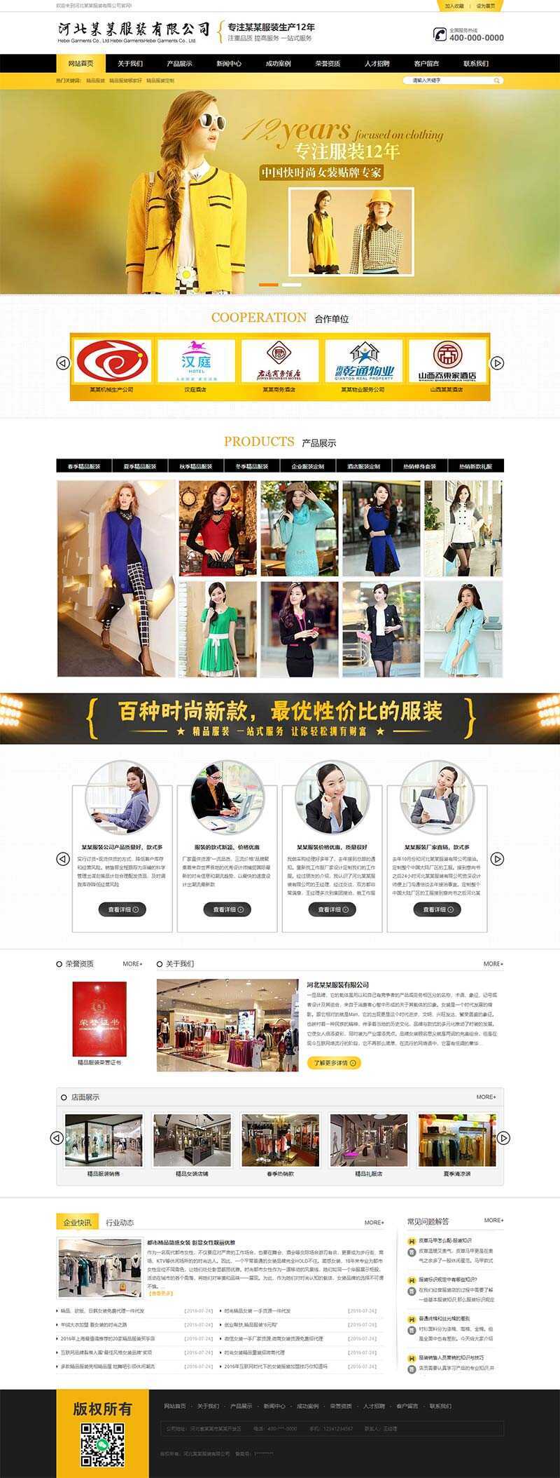 黄色品牌女装服装服饰类网站html模板 - 简单网创项目资源网