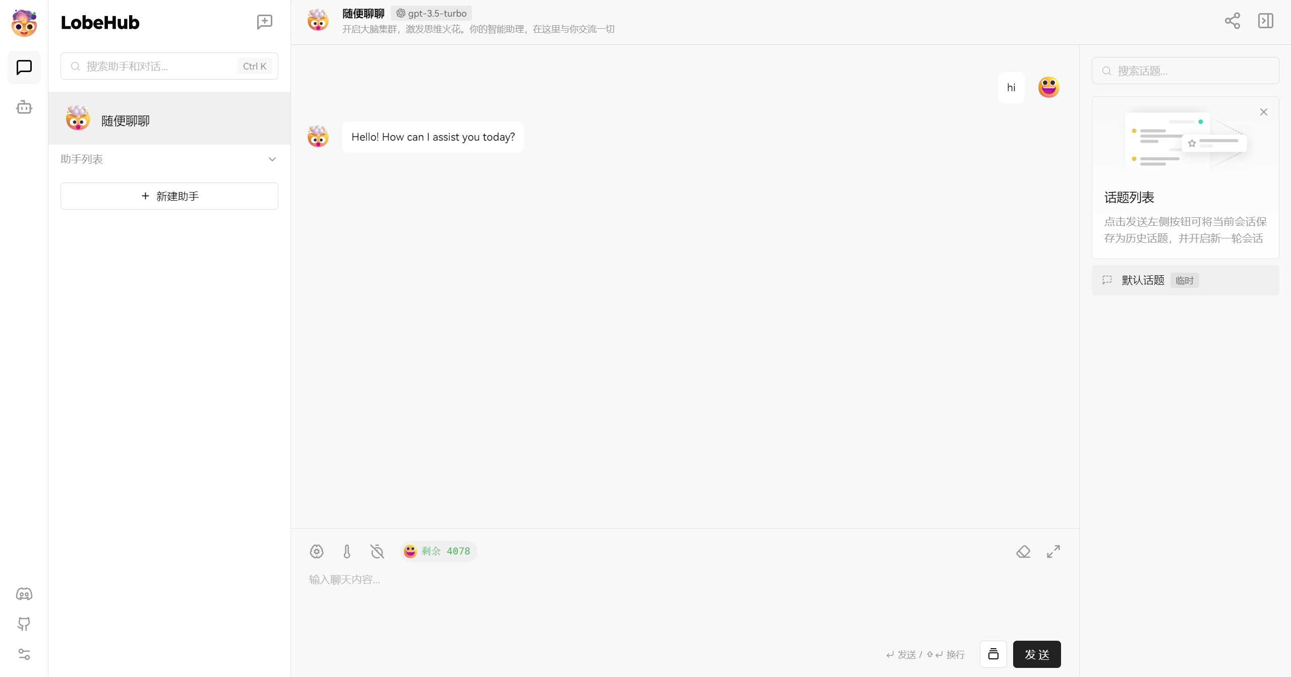 图片[2] - LobeChat 开源的的高性能 ChatGPT 网页应用程序 - 简单网创项目资源网