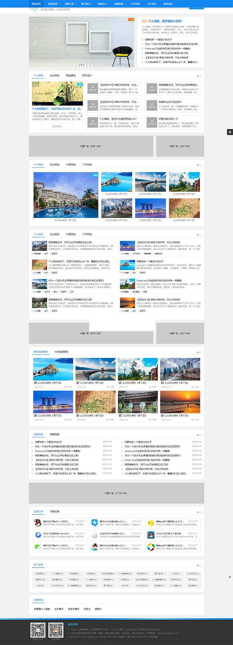 蓝色响应式的建站技术博客网站html模板 - 简单网创项目资源网