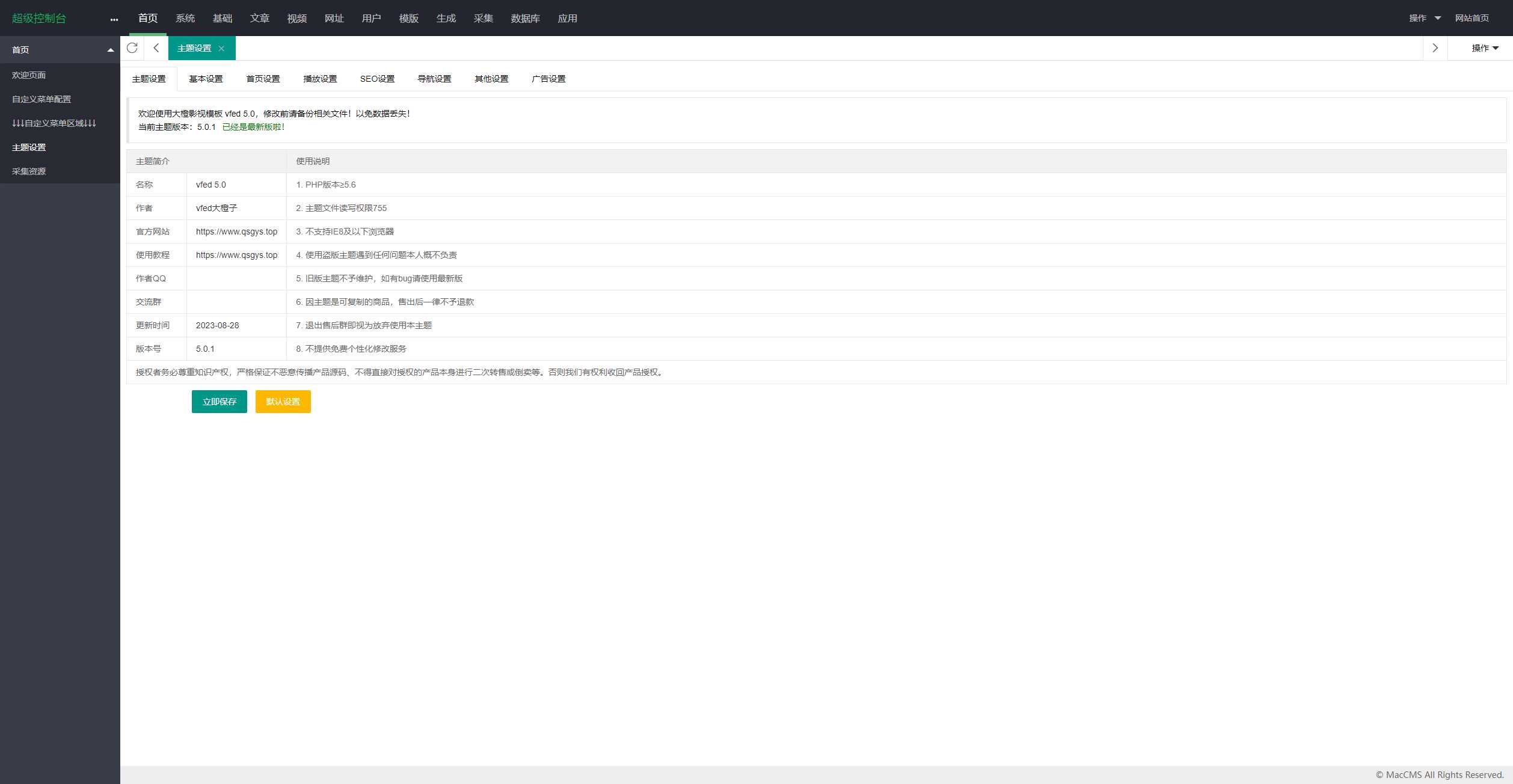 图片[5] - 首发大橙子vfed V5.0去授权完美破解主题 - 简单网创项目资源网