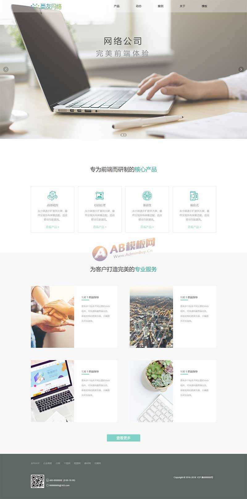 HTML5响应式网络开发公司网站html模板 - 简单网创项目资源网