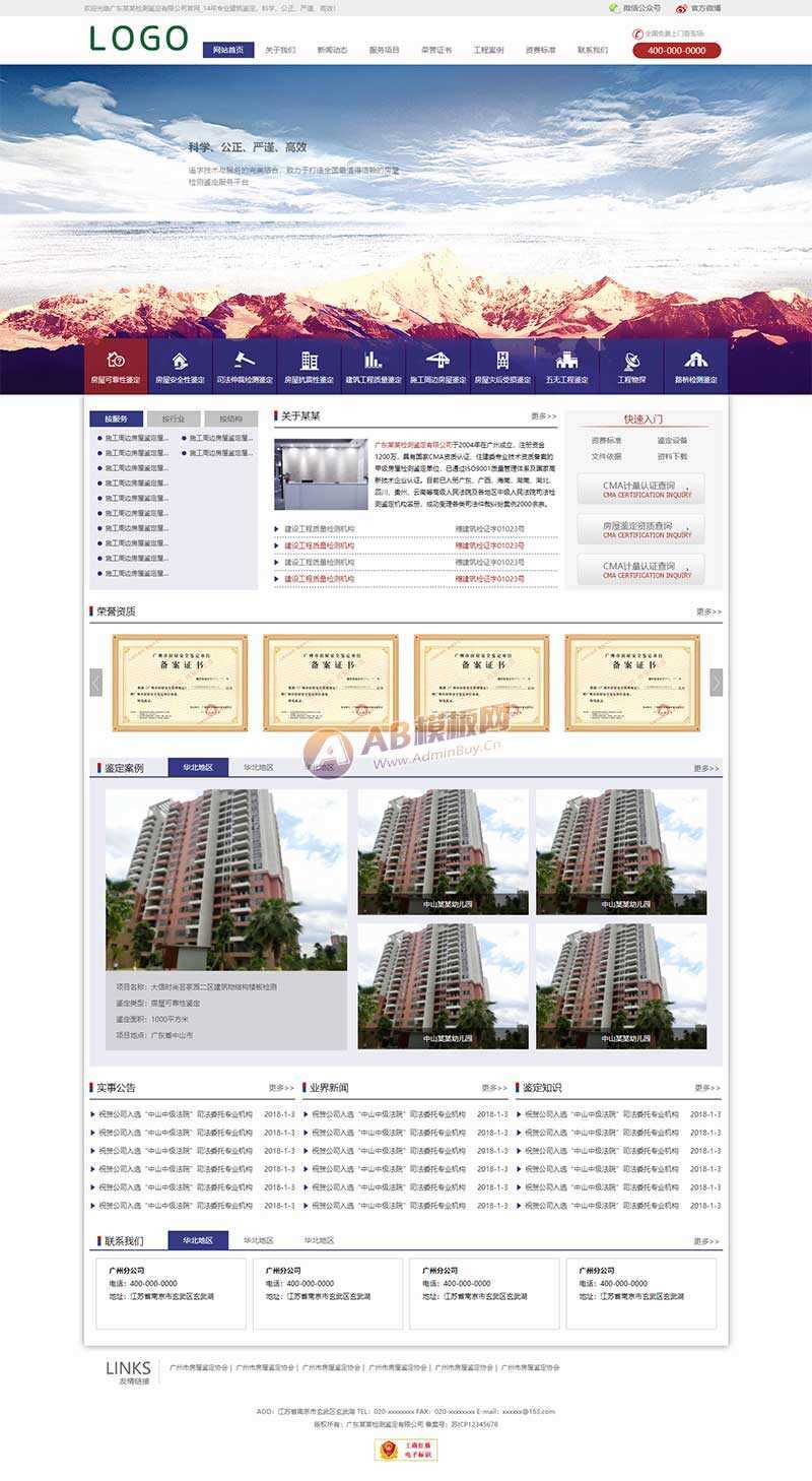 建筑工程检测鉴定公司网站html模板 - 简单网创项目资源网