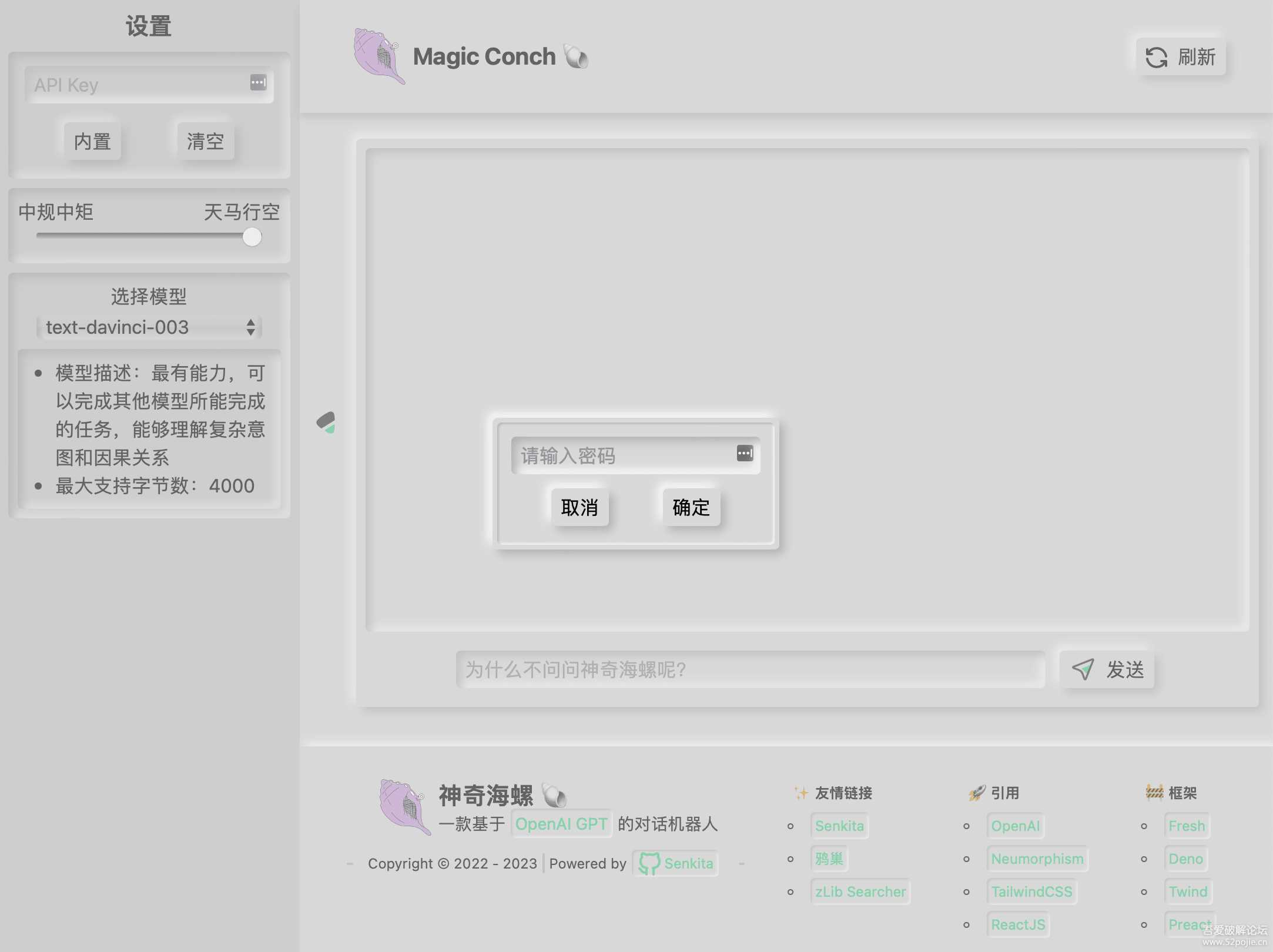 图片[2] - 神奇海螺 基于ChatGPT的机器人 - 简单网创项目资源网