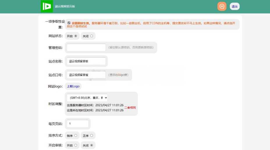 图片[2] - 带后台管理的留言源码开源版php源码 - 简单网创项目资源网