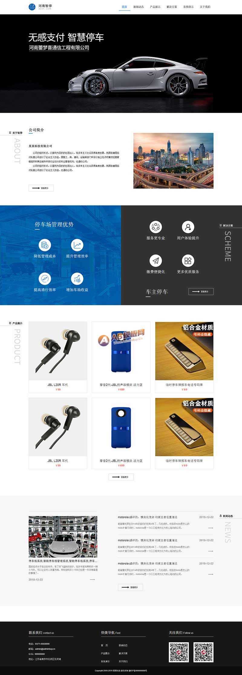 智能停车系统公司网站HTML模板 - 简单网创项目资源网
