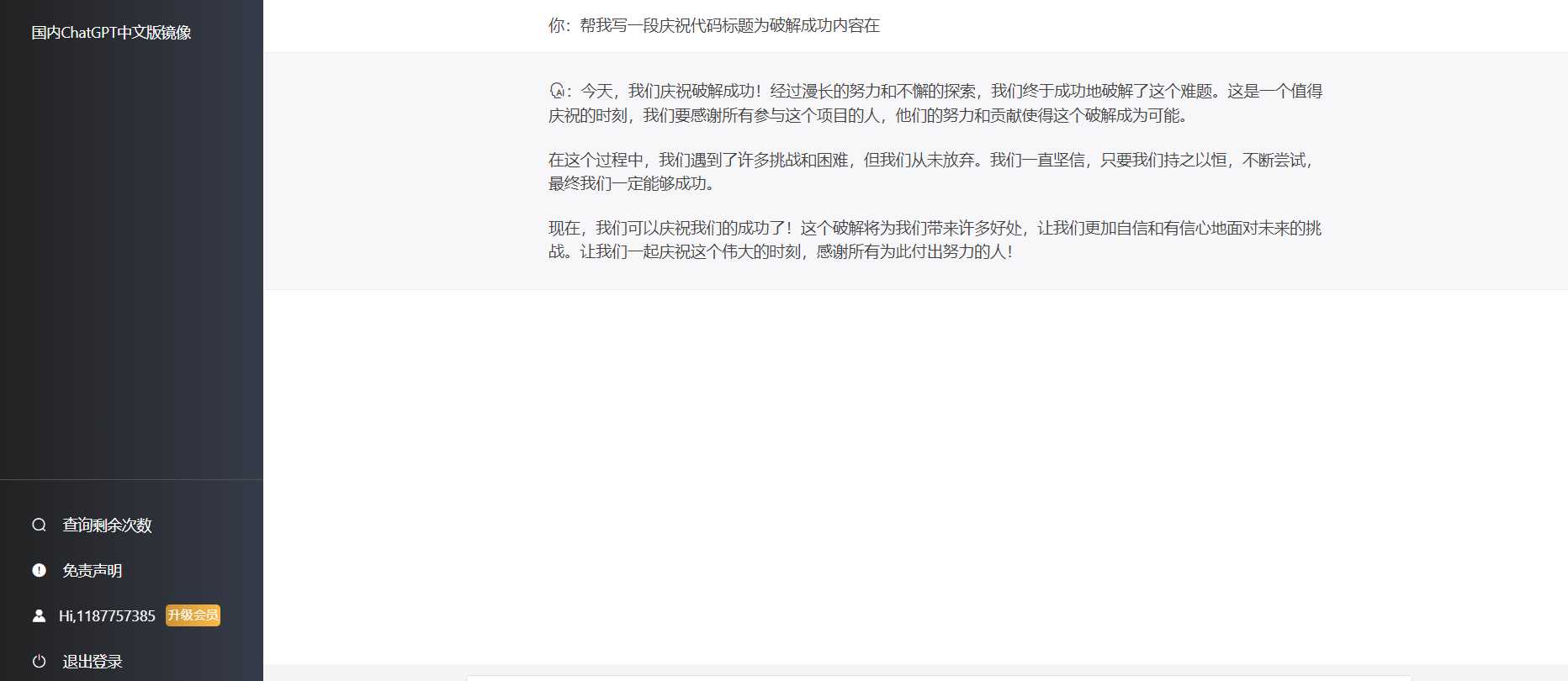 最新简约版Chat4.2破解版采用软件破译已经破解 - 简单网创项目资源网