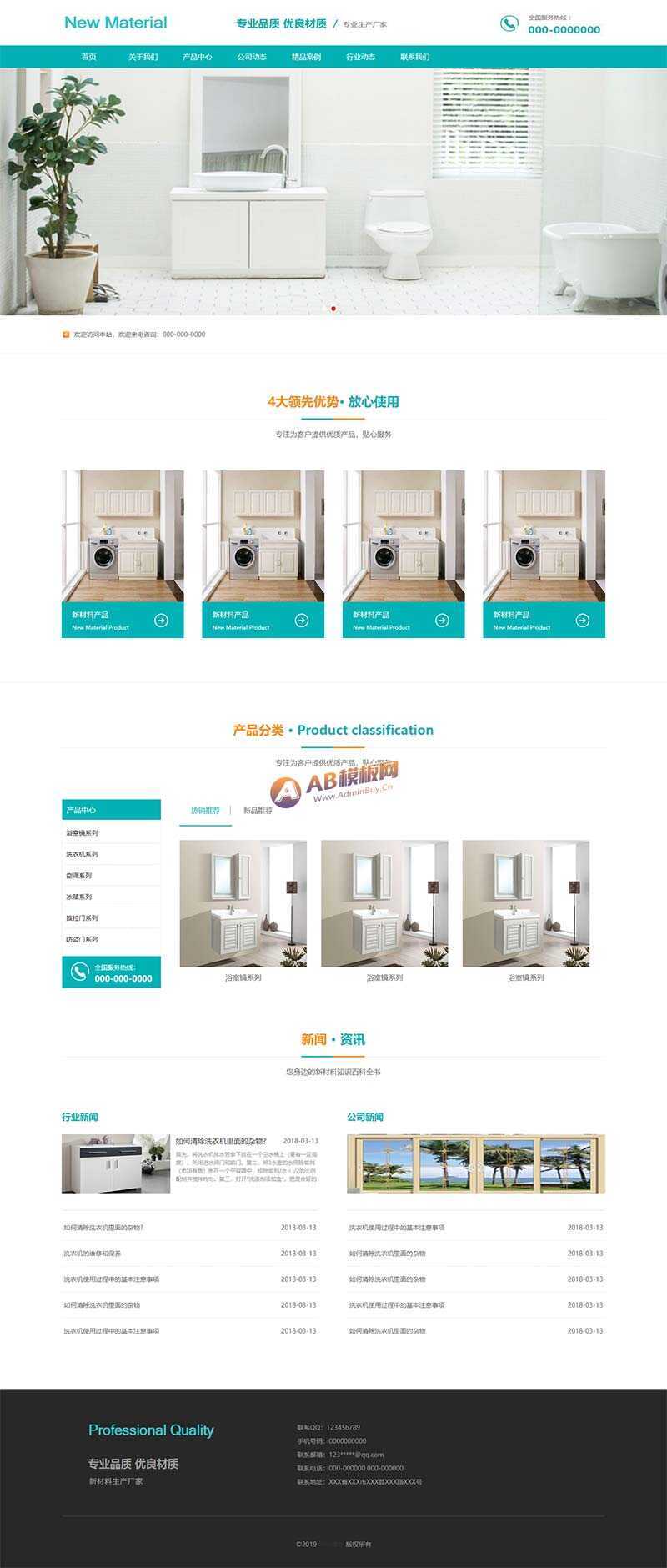 蓝色的新型材料企业网站html模板 - 简单网创项目资源网