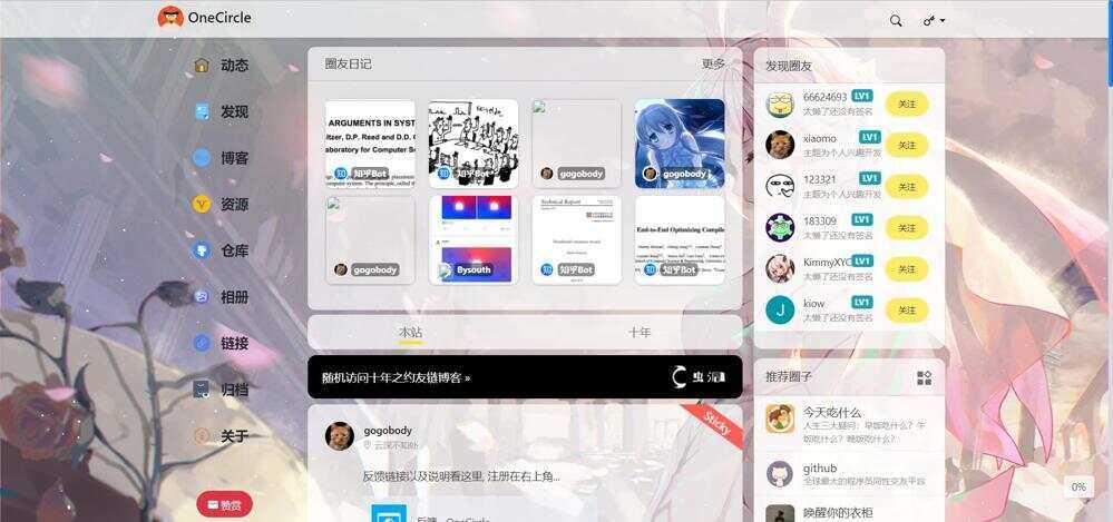 一个圈子OneclrleV4.0社交类圈子 typecho主题附教程 - 简单网创项目资源网