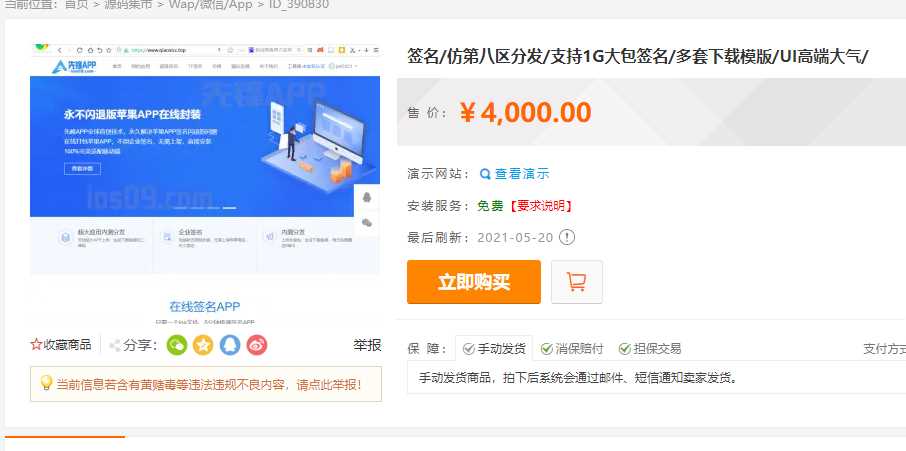 最新安卓iOS免签封装源码可处理apk报毒 - 简单网创项目资源网